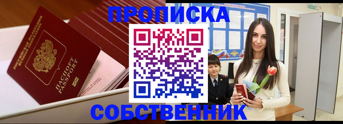 прописка для кредита в Зеленоградске