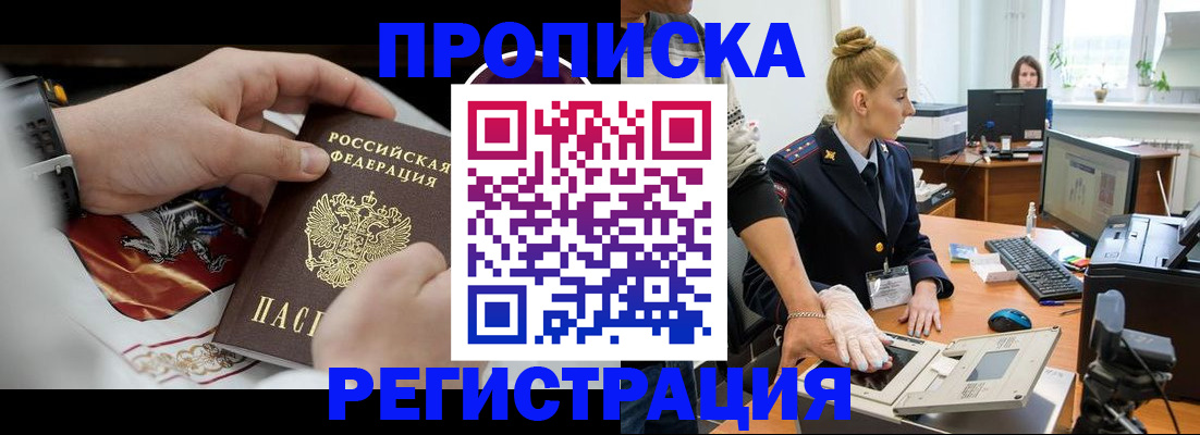 прописка паспорт в Зеленоградске