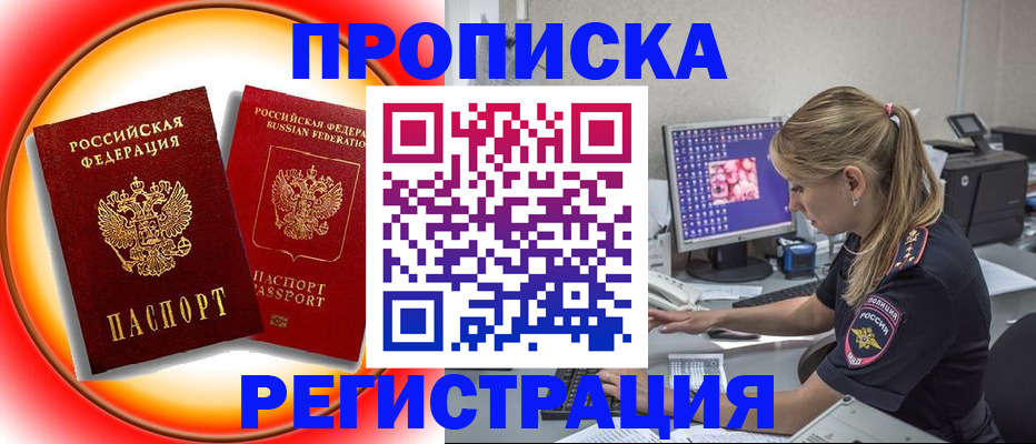 временная регистрация недорого в Зеленоградске