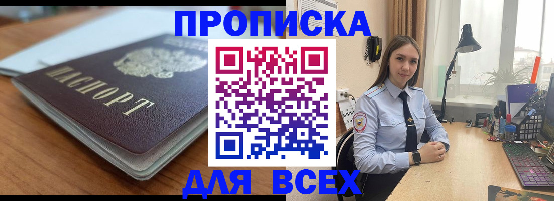 регистрация в Зеленоградске