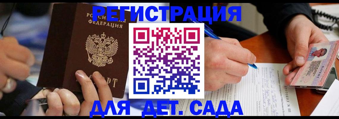регистрация в Зеленоградске