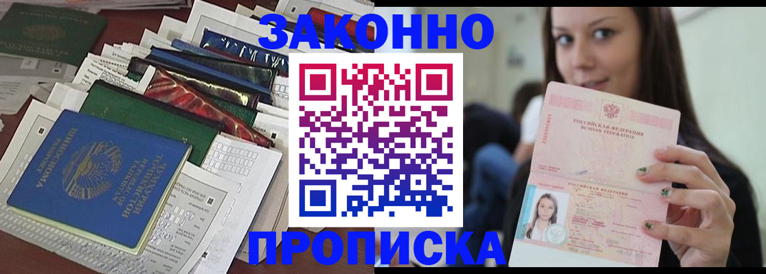 временная регистрация для школы в Зеленоградске