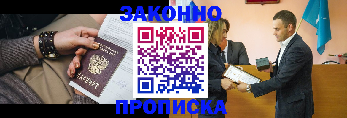 временная регистрация в Зеленоградске