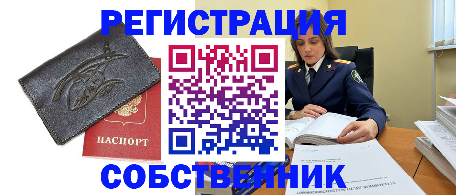 временная регистрация надежно в Зеленоградске