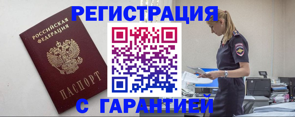 временная регистрация в Зеленоградске