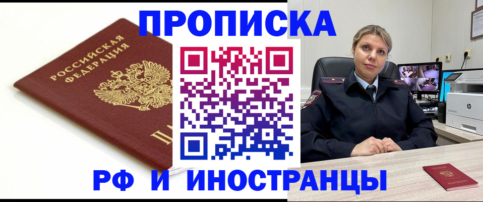 прописка законно в Зеленоградске