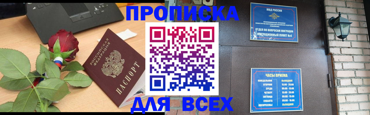 временная прописка в Зеленоградске