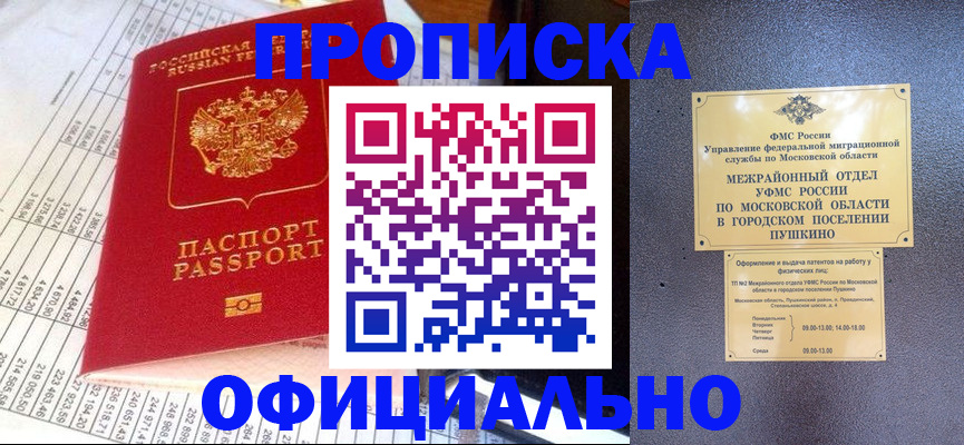 прописка от собственника в Зеленоградске
